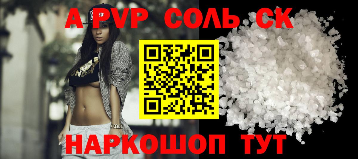 Новодвинск  А ПВП  А ПВП VHQ  Вход с VPN  Alpha-PVP Соль  A-PVP СК 