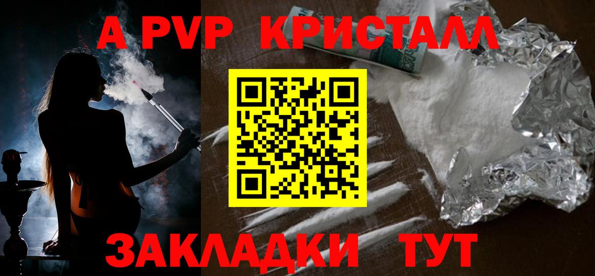 A-PVP кристаллы Новодвинск