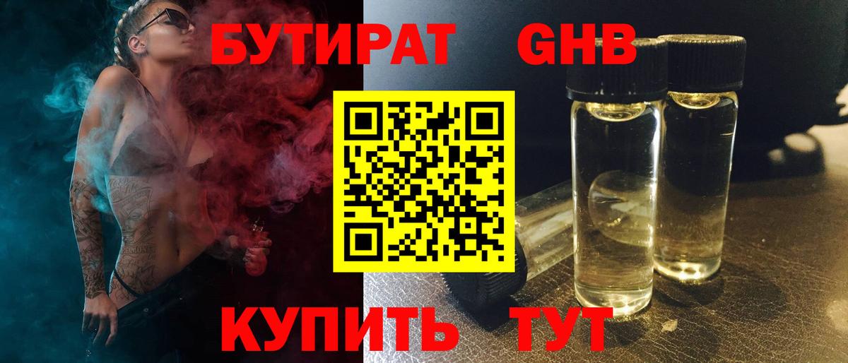 БУТИРАТ  Бутират бутик  Вход с VPN  Новодвинск 