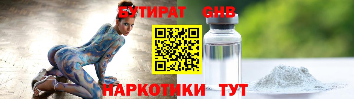 БУТИРАТ оксибутират Новодвинск