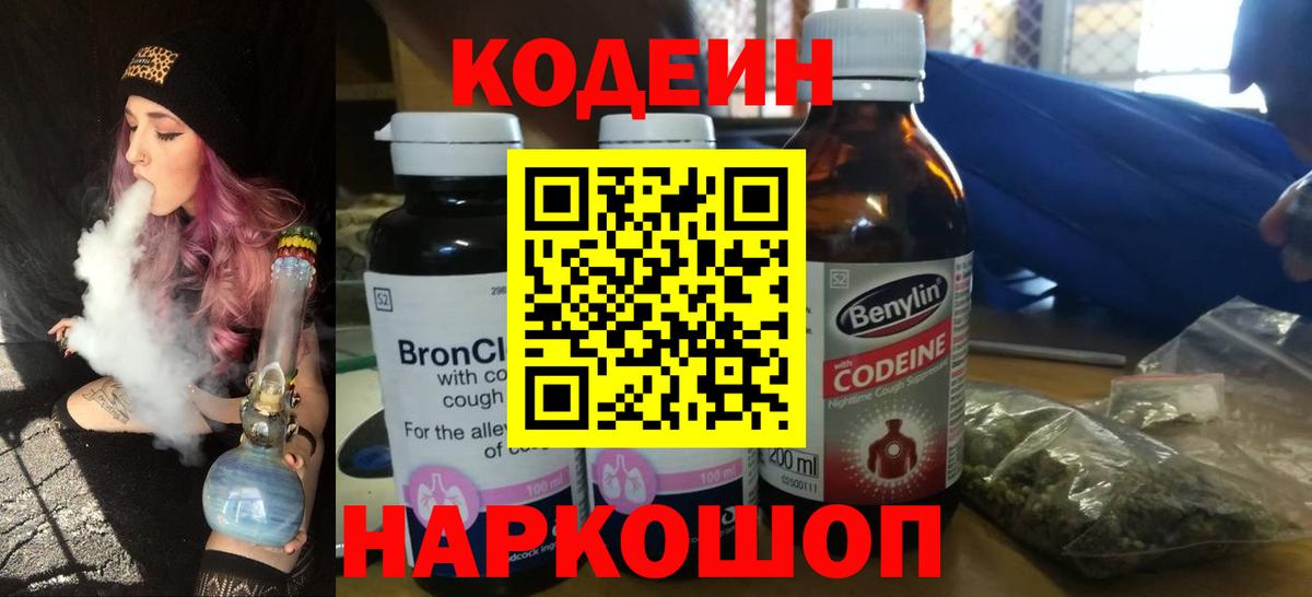 цены   Codein напиток Lean (лин)  Новодвинск  Вход с VPN  Кодеиновый сироп Lean напиток Lean (лин) 