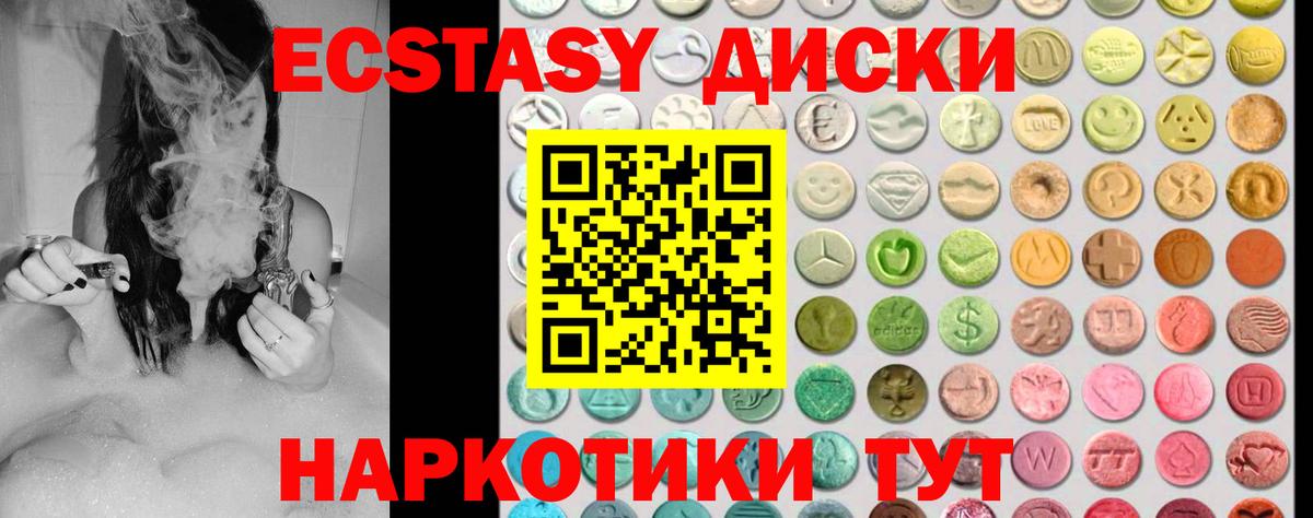 Экстази диски  Экстази  Новодвинск  Ecstasy 250 мг  Вход с VPN 