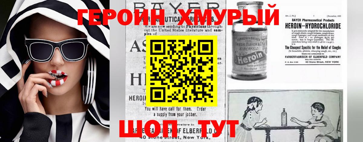 ГЕРОИН герыч  Вход с VPN  Новодвинск 