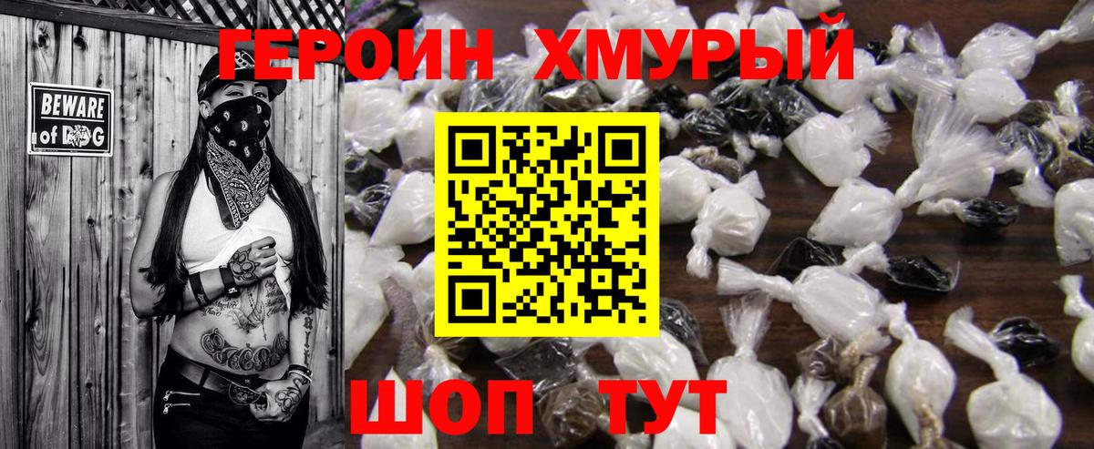 ГЕРОИН белый Новодвинск